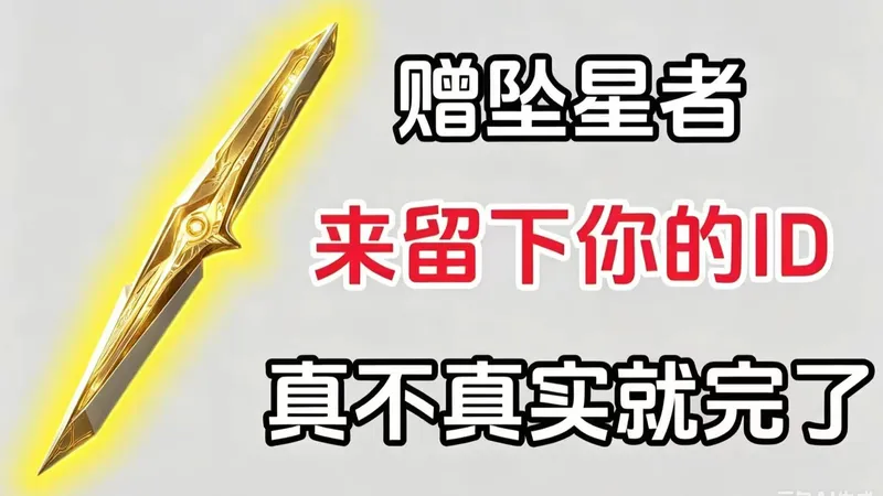 白嫖攻略！！！不上你号三角洲 s9 坠星者限时白嫖！！夏天的快乐这不就来了吗！！！！