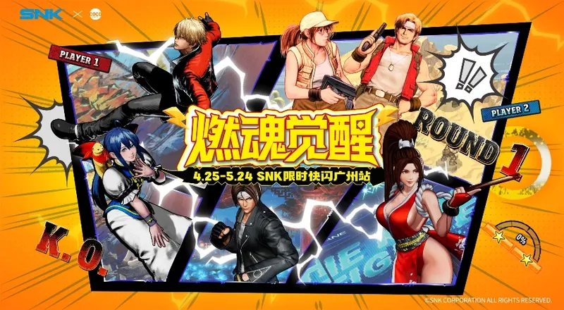 《拳皇15》SCS2026广州分站赛开启