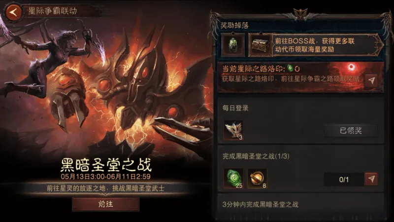 《星际争霸》联动新战役