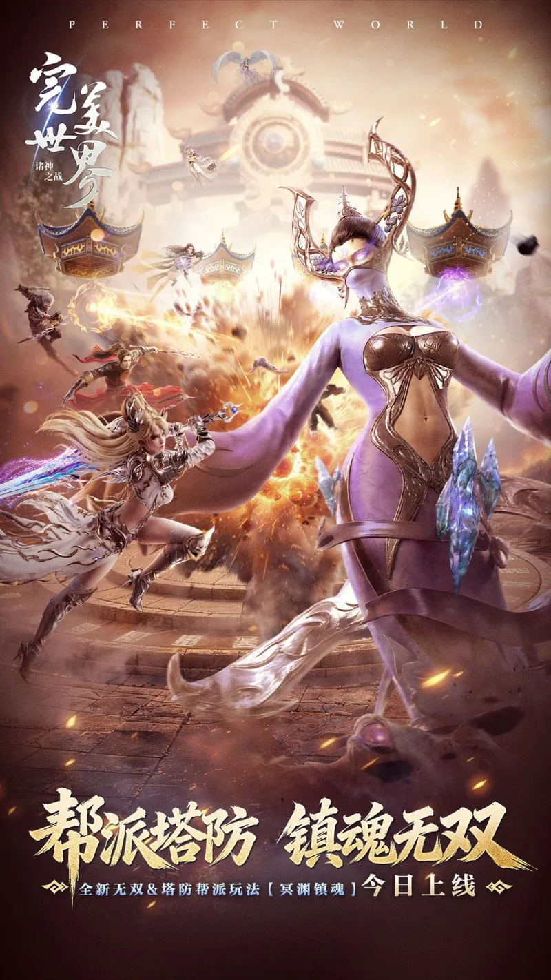 《完美世界-诸神之战》冥渊镇魂上线-RPG与塔防创新玩法融合