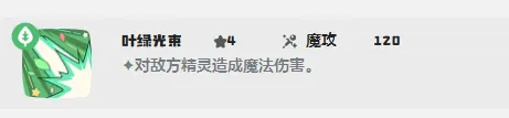 《洛克王国》白金独角兽配招攻略