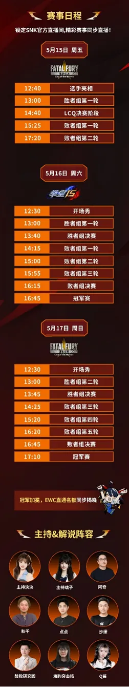 《拳皇15》SCS2026广州分站赛开启