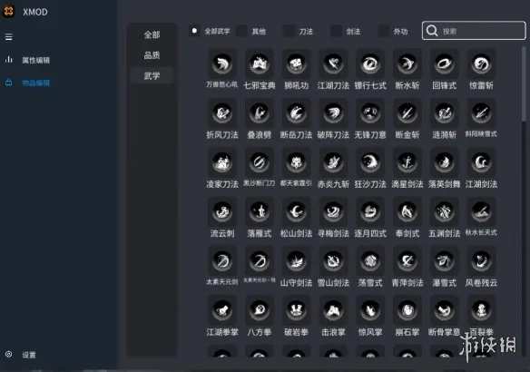 《今古群侠传》内置修改器功能详解