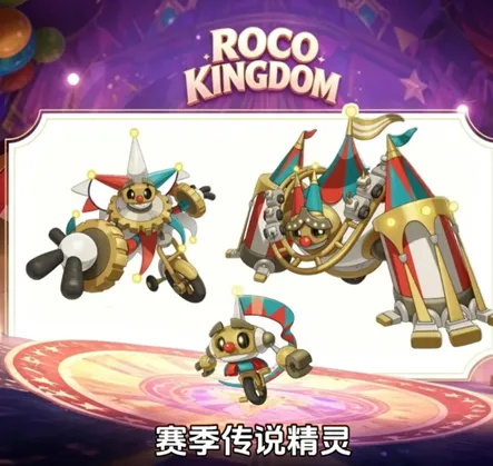 《洛克王国世界》S2赛季精灵介绍