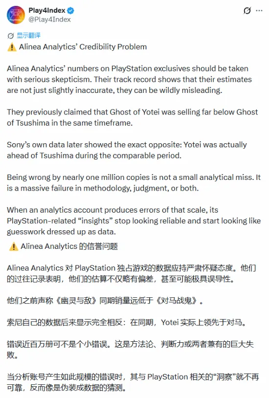 《沙罗周期》销量数据争议