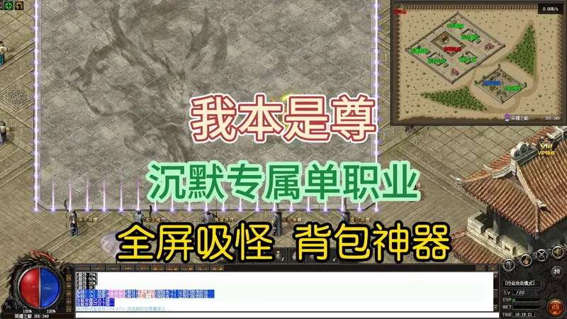 热血传奇《我本是尊》攻略，炫酷技能特效，单职业低属性纯粹玩法