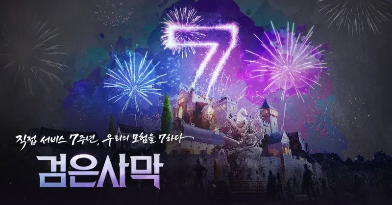 《黑色沙漠》七周年庆典活动介绍-福利内容一览
