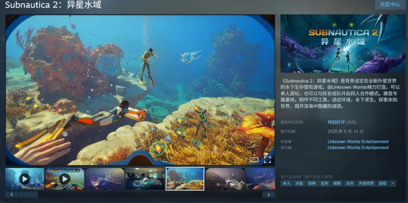 《深海迷航2》销量破百万