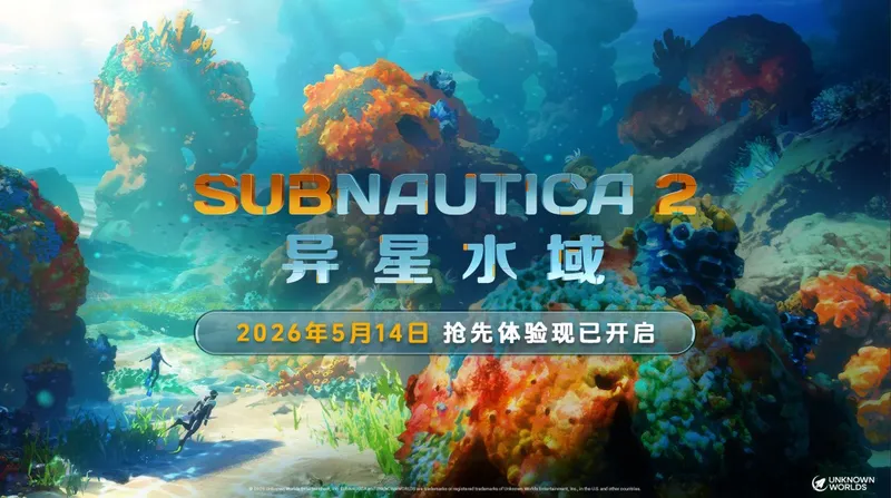 《深海迷航2》销量破百万