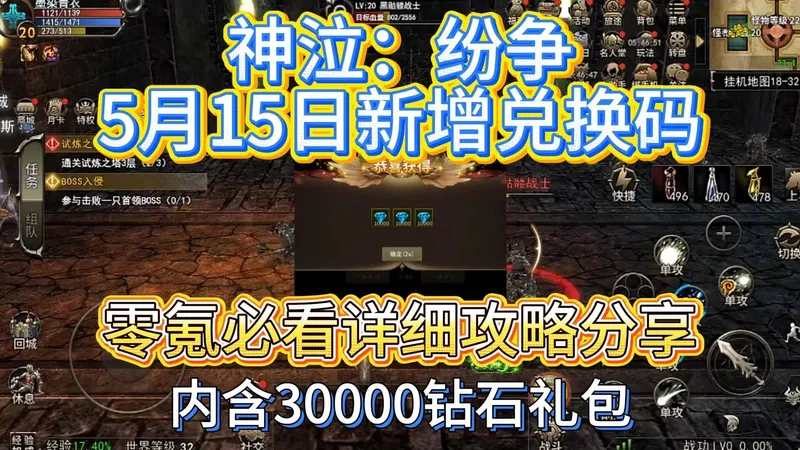 【神泣纷争】5月15日新增兑换码分享与零氪必看攻略合集