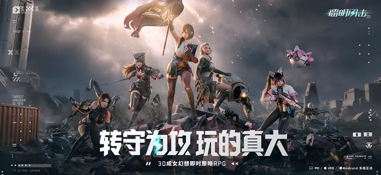 《镭明闪击》全平台公测开启