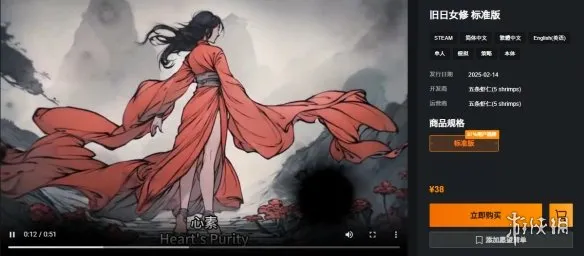 《旧日女修》正版购买指南-Steam发售及配置需求详解