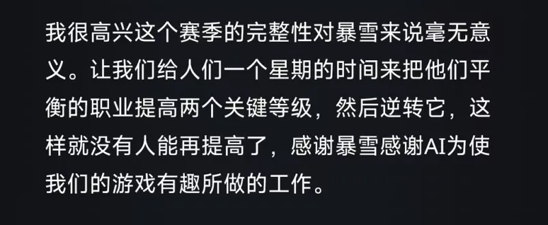 《暴雪》加200%伤害引发热议