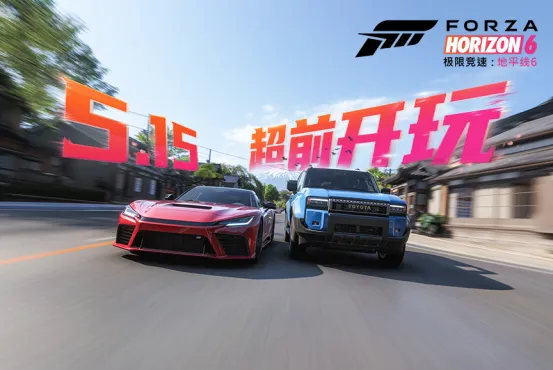 《极限竞速：地平线6》尊享版超前开跑-提前解锁竞速盛宴