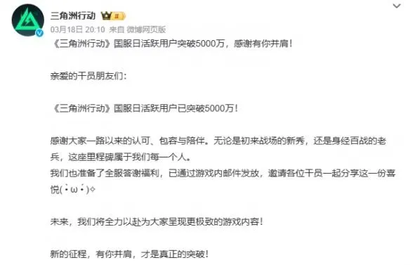 《三角洲行动》日活破5000万