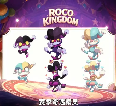 《洛克王国世界》S2赛季精灵介绍