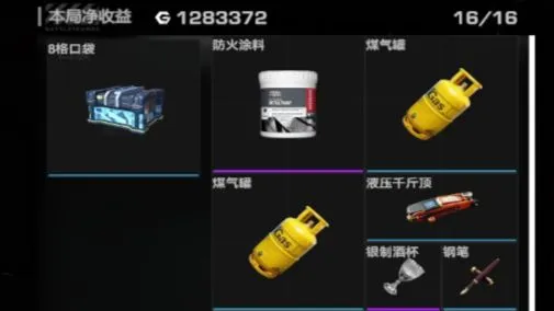 何意味？！三个煤气罐卖百万！搜打撤1分钟致富攻略！