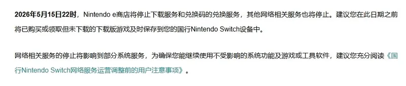 最后几小时！国行Switch今晚22时正式停服