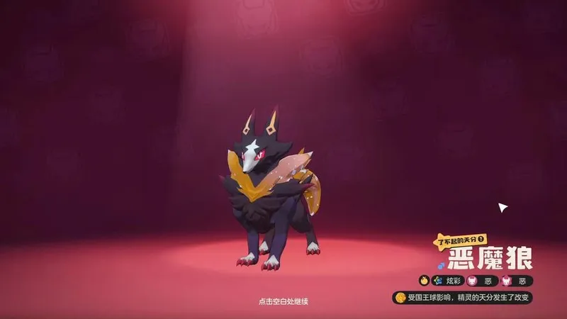 《洛克王国》恶魔狼速刷攻略