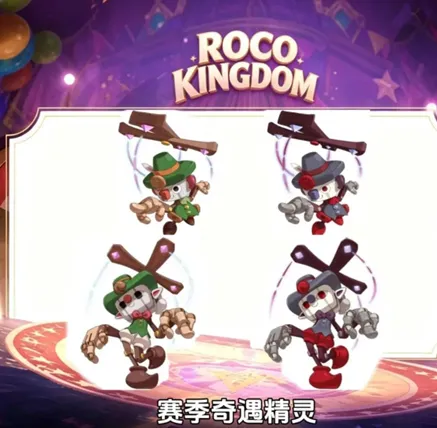 《洛克王国世界》S2赛季精灵介绍