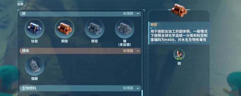 深海迷航2：异星水域金属锭蓝图位置指南-详细解锁方法