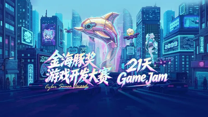金海豚奖×好游快爆游戏开发大赛启动-百万奖金等你创作佳作