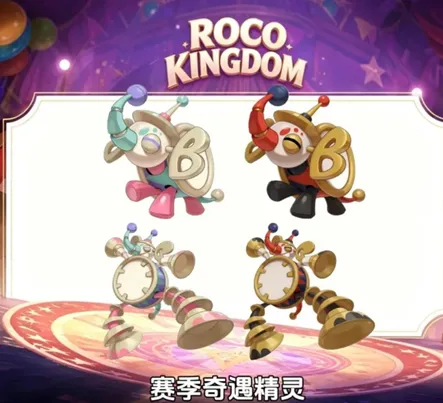 《洛克王国世界》S2赛季精灵介绍