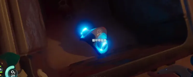 《深海迷航2：异星水域》水下循环呼吸器获取攻略-潜水装备位置详解