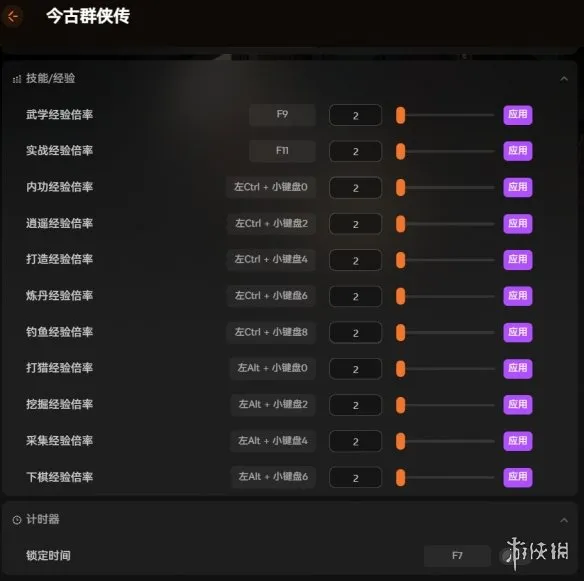 《今古群侠传》内置修改器功能详解