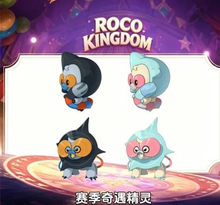 《洛克王国世界》S2赛季精灵介绍