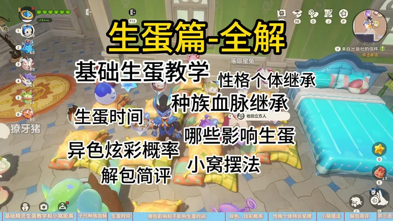 生蛋篇-从基础生蛋到继承规则生蛋时间和小窝摆法全解