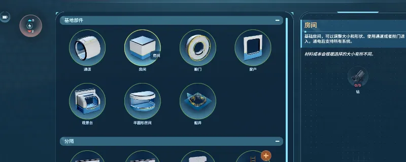 《深海迷航2：异星水域》造船指南-详细造船方法解析