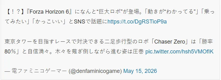 极限竞速6巨大双足机器人引发热议