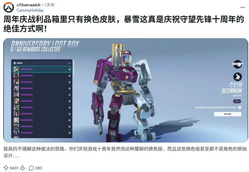 《守望先锋》十周年庆典-换色皮肤引发玩家不满