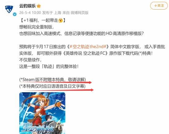 《空之轨迹the2nd》最新情报公开