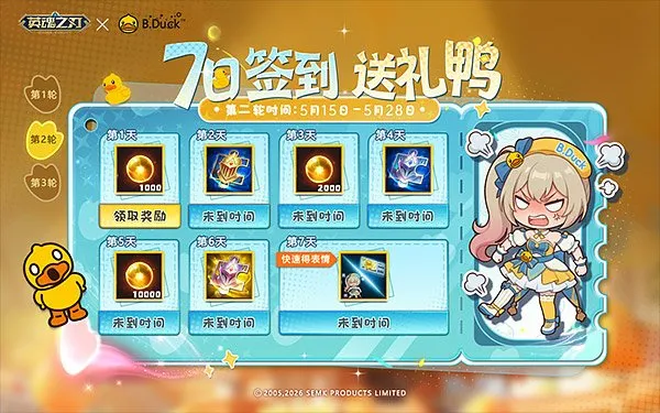《英魂之刃》B.Duck联动玩法来袭