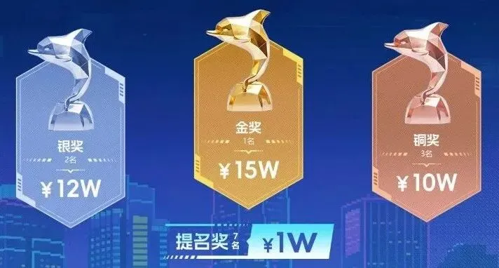 金海豚奖×好游快爆游戏开发大赛启动