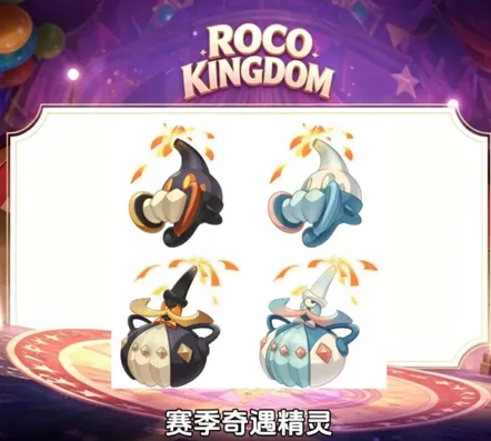 《洛克王国世界》S2赛季精灵介绍