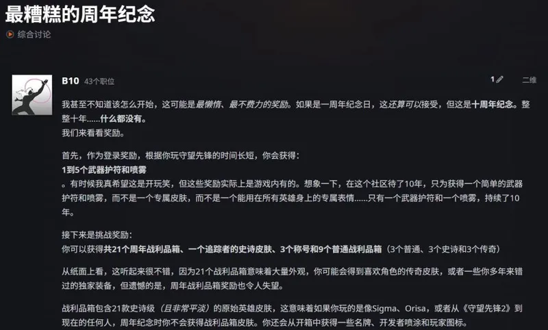 《守望先锋》十周年庆典