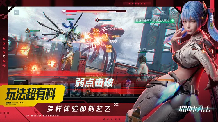 《镭明闪击》全平台公测开启