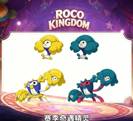 《洛克王国世界》S2赛季精灵介绍