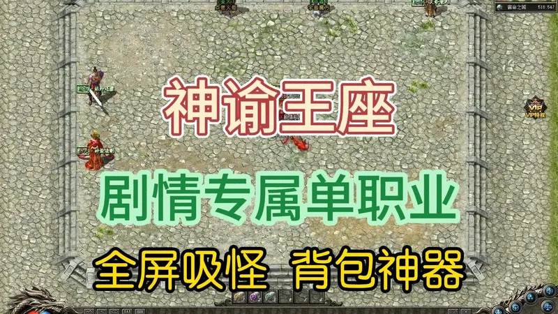 热血传奇：神谕王座，攻略，地图介绍，隐藏任务，隐藏称号