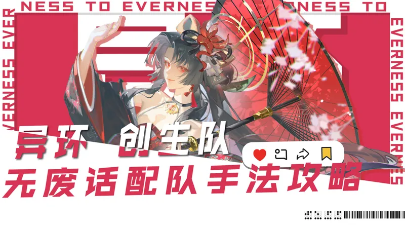 异环 娜娜莉浔创生队手法攻略