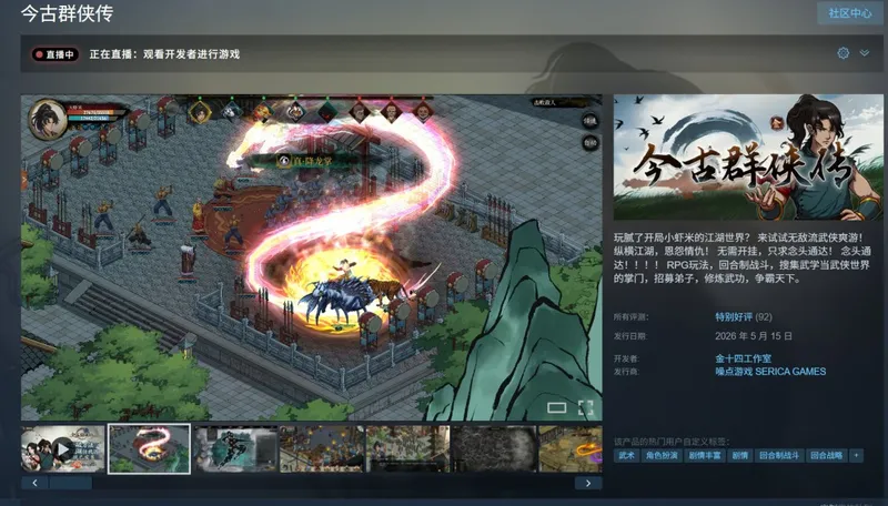 《今古群侠传》武侠RPG发售