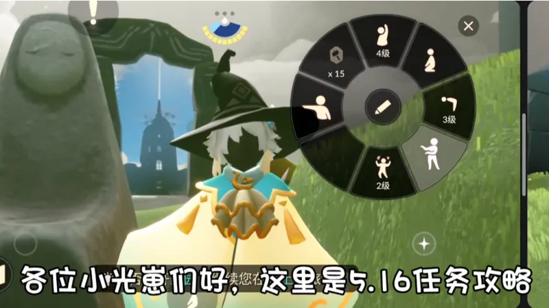 光遇5.16任务攻略