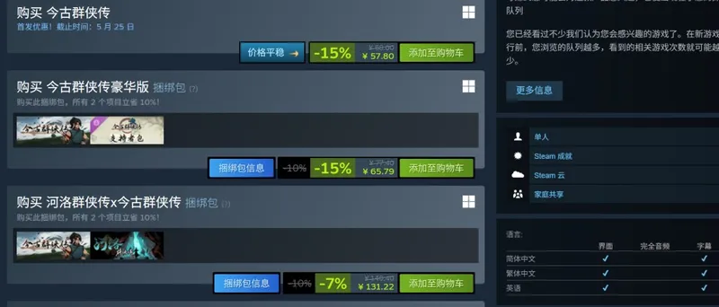 《今古群侠传》武侠RPG发售