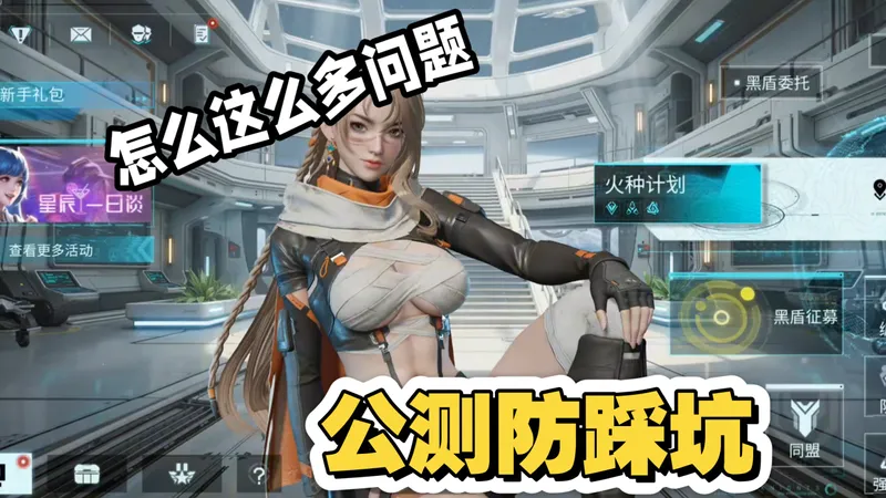 【镭明闪击】公测避坑必看，开服卡池抽取思路，新手期配队，自选角色推荐