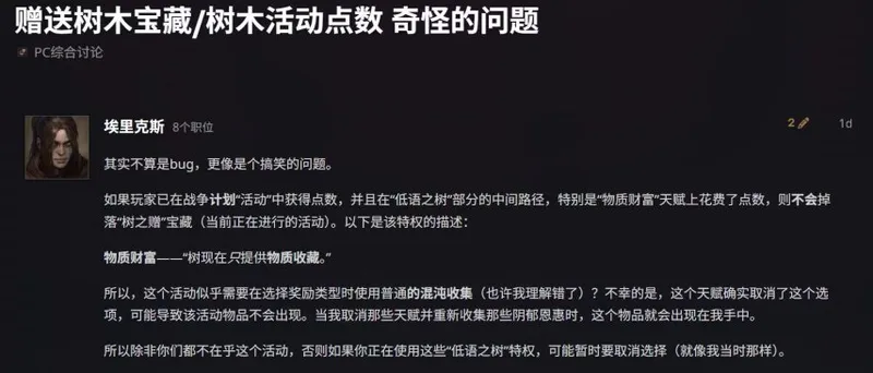 《暗黑破坏神4》树的馈赠活动回归