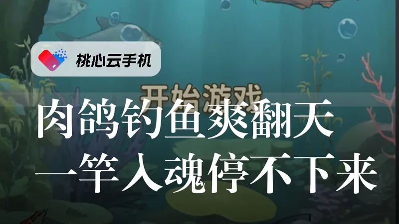 从零开始的钓鱼人生Lift新手开局攻略，肉鸽+钓鱼，一竿入魂，根本停不下来！