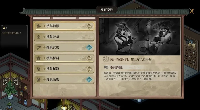 《今古群侠传》武侠RPG发售